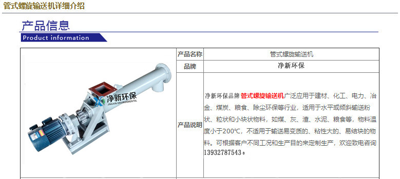 管式螺旋輸送機(jī)